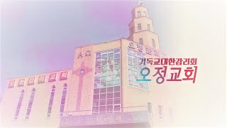 성령으로 사는 사람들(갈 5:25~26) : 전종태 목사님 / 오정감리교회 주일 오전 대예배