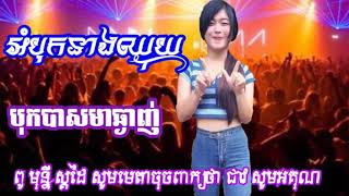 ទុករាំថ្ងៃបុណ្យអុំទូក