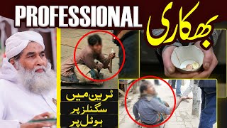 Professional Beggar |Peshawar Bhikari | Professional Bhikhari Ko Paisa dena ? | Beggar Mafia Exposed