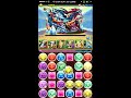 【パズドラ】ノア降臨【全属性必須】超地獄級