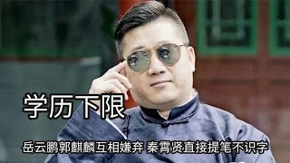 德云社向来有仇必报，秦霄贤檀健次互相伤害，郭麒麟报仇十年不晚 | 德云那点事儿 #德云社 #郭德纲 #秦霄贤