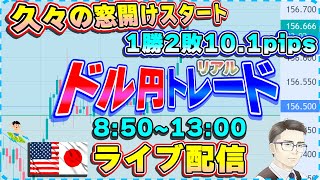 【FXライブ】ドル円いきなりの窓開けスタート。さらに下落から結局窓埋め。ドル円デイトレードライブ配信（トレード毎にチャプターあります）