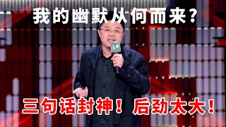 📞呼兰：三句话封神！我的幽默从何而来，无冕之王高级感后劲太大！《脱口秀大会S5 Rock \u0026 Roast》