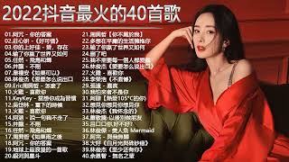 Top Chinese Songs 2022 \ Best Chinese Music Playlist \\ Mandarin Chinese Song 🧡🎁thanks You