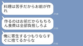 【LINE】同棲を始めた直後に態度が豹変した婚約者→話の通じない自己中男を●●で撃退してやった結果www