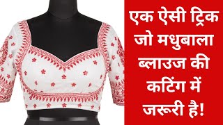 How To Cut MADHUBALA Blouse Full Cutting Tutorial *Best METHOD*