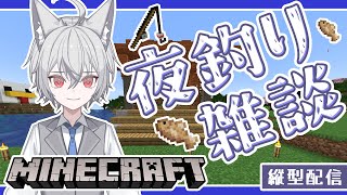 【 マイクラ / 初見歓迎 】釣りでさえも楽しいマインクラフト！【 32 /  #shorts / #vtuber / #新人vtuber / MINECRAFT 】