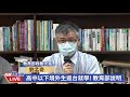 0819即日起高中以下各國學生可返台就學！教育部下午記者會說明｜民視快新聞｜