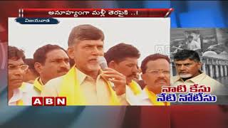 Dharmabad Court Likely To Issue Legal Notice To CM Chandrababu Over Babli Case | Updates