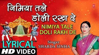 Lyrical Video - NIMIYA TALE DOLI RAKH DE | Bhojpuri OLD VIVAH GEET | SHARDA SINHA | DULHIN |
