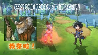 【吸管】Another Eden：穿越時空的貓｜村長隱藏的真正實力