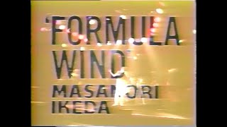 池田政典　FORMULA WIND　ＣＭ＋ＰＶ