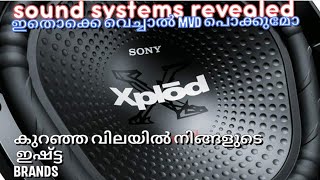 ape auto | ഇതാണ് വണ്ടിയിലെ sound system| ഈ നമ്പറിൽ വിളിച്ചോ അടിപൊളി വിലയിൽ നിങ്ങൾക്കും വാങ്ങാം |