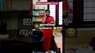 എന്താ സ്നേഹം  കണ്ട്പഠിയ്ക്ക്മക്കളെ  #song #shorts  #tamil #shortsfeed #husbandwifecomedy #yt #viral