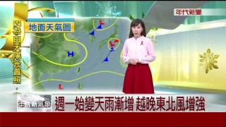 12/4週日午暖早晚涼 西晴溫差大東偶雨