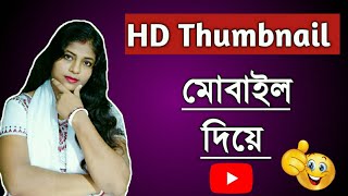 How To Make Thumbnails For YouTube Videos On Android 2022 | Youtube THUMBNAILS Kivabe Banabo Mobile