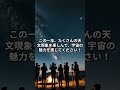 2025年注目の天文現象6選｜火星最接近・皆既月食・土星の環が見えなくなる！？ shorts