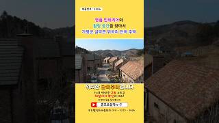 세련된 디자인을 가지고 있는 단독주택 | 명품 인테리어와 힐링 공간이 가까운 매력적인 단독주택 | 경기도 가평군 설악면 부동산 매매