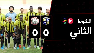 الشوط الثاني | المقاولون العرب 0-0 طلائع الجيش | الجولة التاسعة والعشرون | الدوري المصري 2023/2022