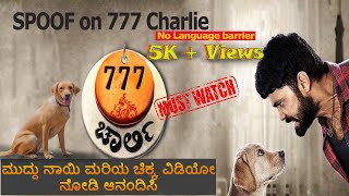 777 Charlie Official Teaser Kannada | Rakshit Shetty Spoof |Must Watch| Funny How | Tulu comedy Fun