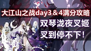 【阴阳师】双琴泷夜叉姬，叉到停不下来，大江山之战day3day4攻略