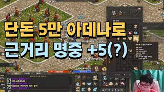 인트법사 근거리명중 10 → 15로 150% 스펙업(?).. 뒤늦게 구입한 인챈트 어큐러시