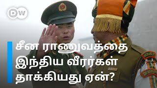 India - China Border Clash: Tawang பகுதியை China குறிவைப்பது ஏன்? மோதல் காட்சிகள் உண்மையா? |DW Tamil