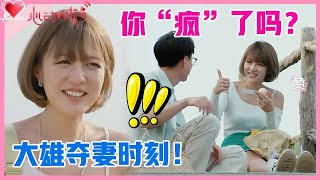 《💞心动的信号S4》大雄夺妻时刻！对Melody花式示爱，宋祖儿：你“疯”了吗？