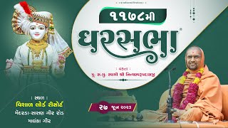 GharSabha (ઘરસભા) - 1178 @ Gir  || 27/06/2023 || Swami Nityaswarupdasji