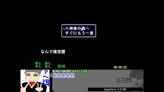 第16回アスカ裏白駅伝 第43走者 C調ch やらか死シーン切り抜き