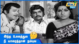 எங்க அப்பாவை கொன்னபாவி  நீதான் | Nallathuku Kalamillai  | Jaishankar  Rajkumar | Sripriya | RajSuper