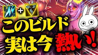 今もしかしたらヴェイン悪くないかもしれません、このビルドの一発火力が凄く高い [League of Legends]