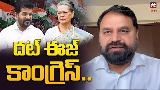 దట్ ఈజ్ కాంగ్రెస్.. : Congress Leader Addanki Dayakar Praises CM Revanth Reddy @hittvlivenews