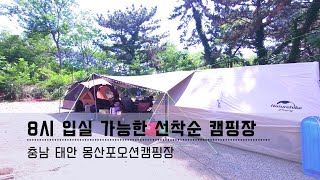 몽산포오션캠핑장 / 바다캠핑장 / 갯벌캠핑장 / 캠핑장 / 충남캠핑장