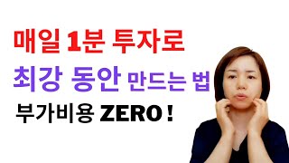 매일1분 투자로 최강 동안 되는 법👍이보다 더 좋을 순 없다! 피부탄력 좋아지는법 대 방출! 처진피부 리프팅 셀프 마사지