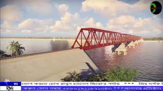 Padma Bridge Rail Link Peoject পদ্মা সেতু রেল লিংক প্রকল্প