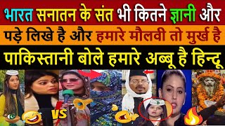 पाकिस्तानी बोले हमारे अब्बू है हिन्दू || Pakistani Reactions on PRAYAGRAJ MAHAKUMBH MELA 2025 Reveal