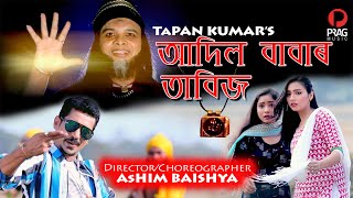 Adil Baba | Tapan Kumar | Assamese New Song 2020