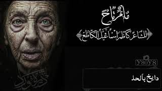 كاظم اسماعيل الكاطع/ما مرتاح/ بصوت #محمد الاميري / بتصميم محمد علي ماشي/y80y8