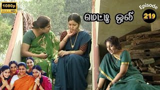 Metti Oli Mega Serial : மெட்டி ஒலி சீரியல் - Episode 219 | Jan 10, 2025