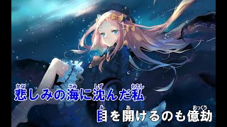 【AI翻唱】『FGO』『Fate Grand Order』『初音未來-深海少女』CV:阿比蓋爾・威廉斯(大和田仁美)