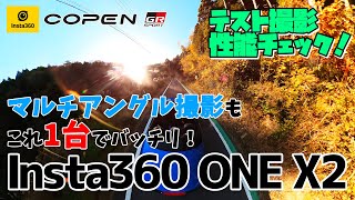 【コペン】「見せてもらおうか、360°カメラの性能とやらを！」360°カメラを購入したので車載位置を何パターンか試しながらテスト撮影してみました！【GRスポーツ】【Insta360 ONE X2】