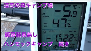 道志の森キャンプ場　ハンモックキャンプ　暖房器具無し　自作焚き火台　ランタン