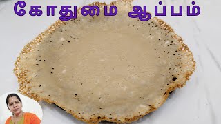 ✨😋Instant கோதுமை ஆப்பம் செய்வது எப்படி..Wheat Appam 💥