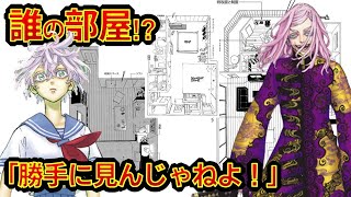 【東京リベンジャーズ】アニメクイズ　誰の部屋？　全19部屋　ネタバレ注意　東リベ　和久井健　ちびりべ　Tokyo Revengers　ネタバレ注意