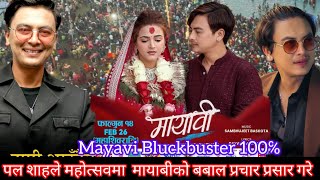 पल शाहाको धमाका लाई रोक्ने कोई छ? ll Paul Shah in Mahotsav ll Mayavi Movie ll New Nepali Movie 2024