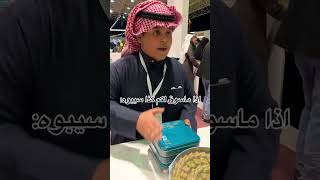 في مهرجان الكليجا ببريده على طريقة تسويقه بوه احد يجدع ميه بهال الوقت 😅