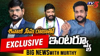 LIVE: Actor Shivaji & Seemaraja Exclusive Interview with Murthy | AP Election Result 2024 | TV5 News