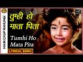 Tumhi Ho Mata Pita - Main Chup Rahungi - Lyrical Song - Lata Mangeshkar - Meena Kumari ,Sunil Dutt