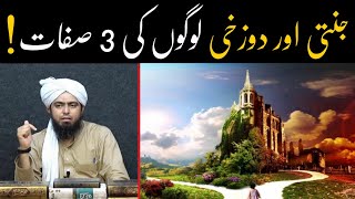 Jannati aur Dozakhi Logon ki 3,3 Nishaniyan in Quran !!  Surat-ul-Lail (Engineer Muhammad Ali Mirza)